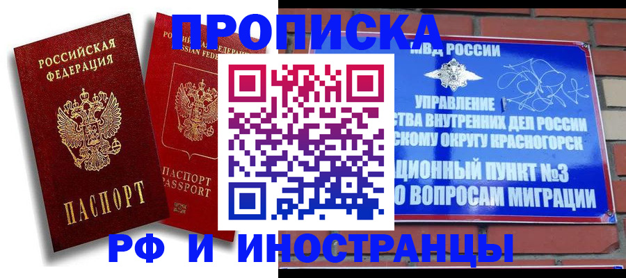 временная регистрация купить в Жирновске